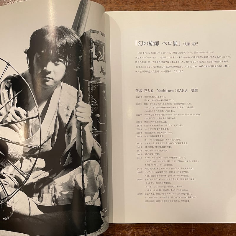 PERO：幻の絵師ペロ展」伊坂芳太良 | Frobergue online store