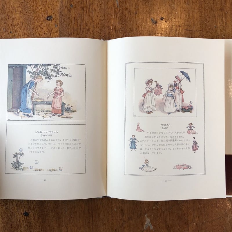 ケイト・グリーナウェイの遊びの絵本」ケイト・グリーナウェイ