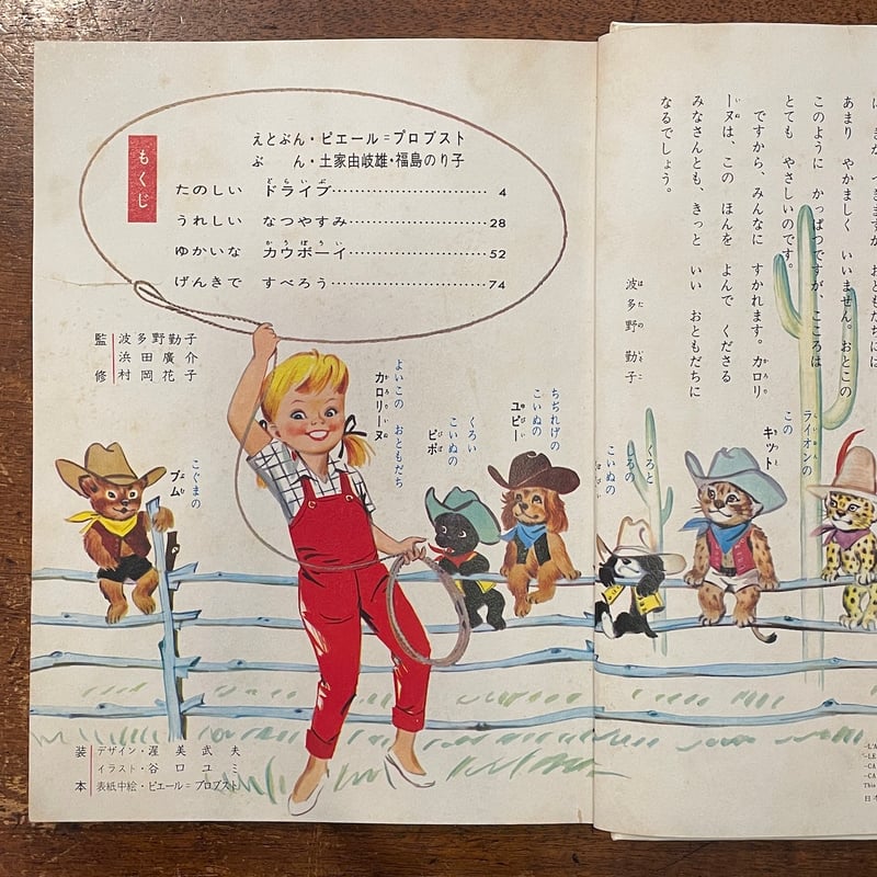 カロリーヌとおともだち：世界の童話12」ピエール・プロブスト