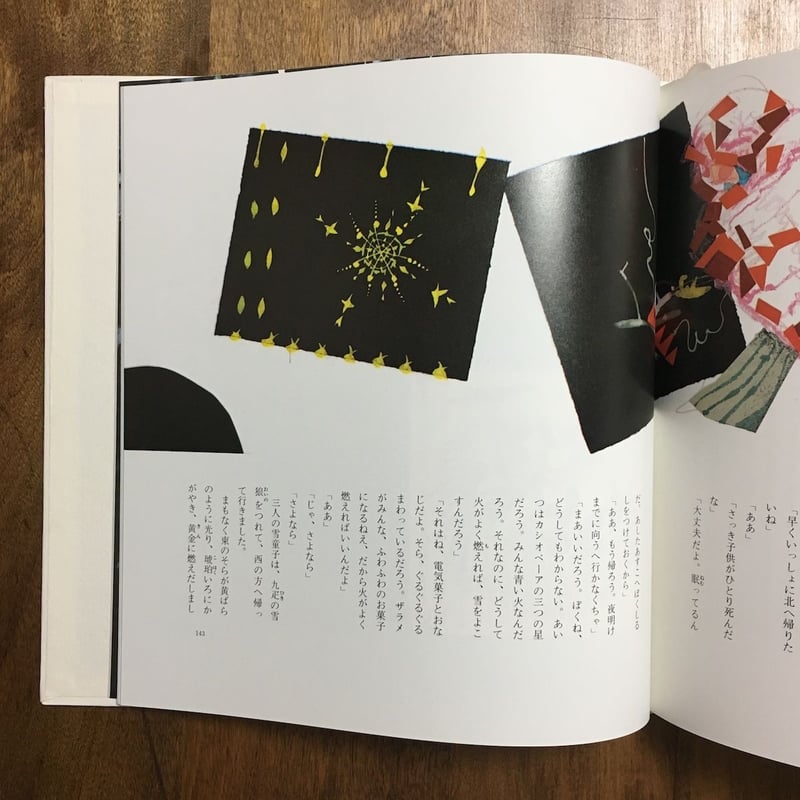 宮沢賢治童話集 朗読カセット付き」武井武雄、司修、初山滋 絵 長岡