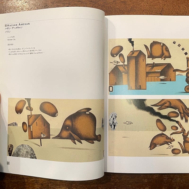 イタリア・ボローニャ国際絵本原画展 2007 図録」 | Frobergue online