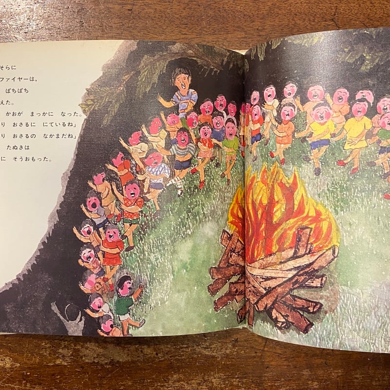 さるくんごめんね」関根栄一 文 大道あや 絵 | Frobergue online store