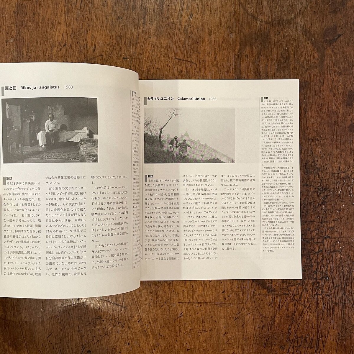 アキ・アウリスマキ」遠山純生 編 | Frobergue online store