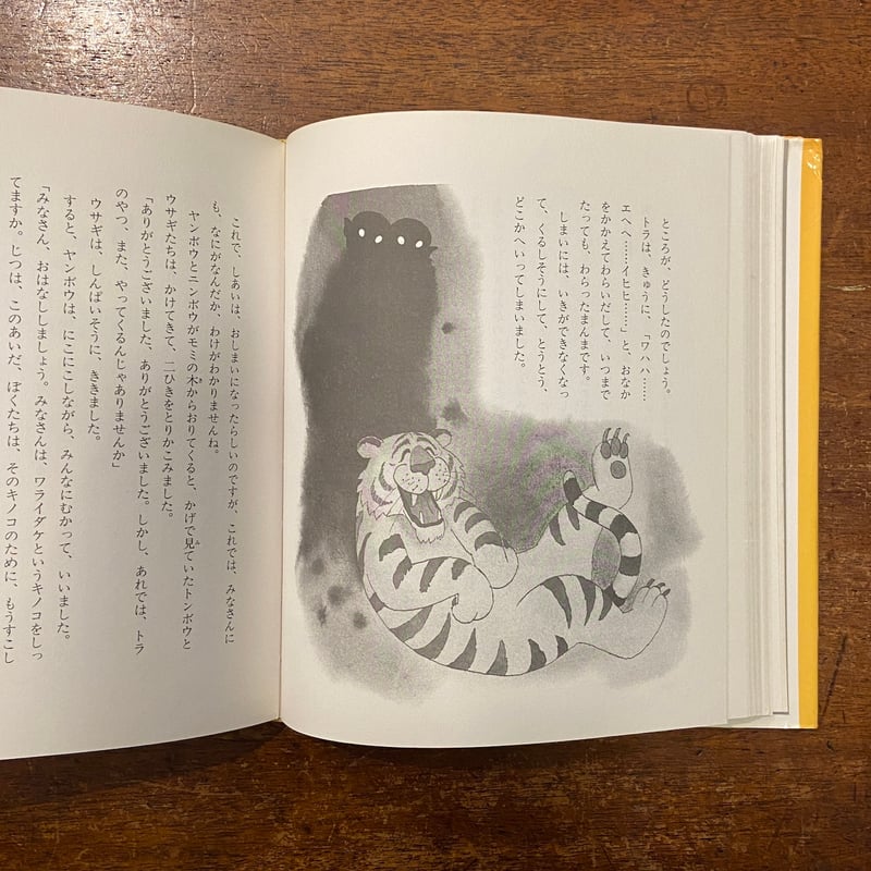 ヤンボウニンボウトンボウ 1〜3 3冊セット」飯沢匡 作 土方重己 絵