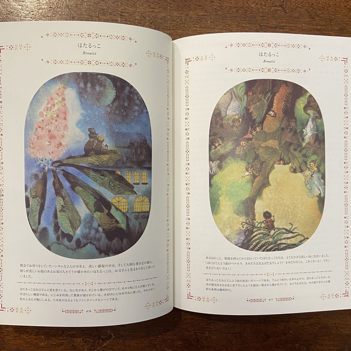 チェコの挿絵とおとぎ話の世界」海野弘 | Frobergue online store