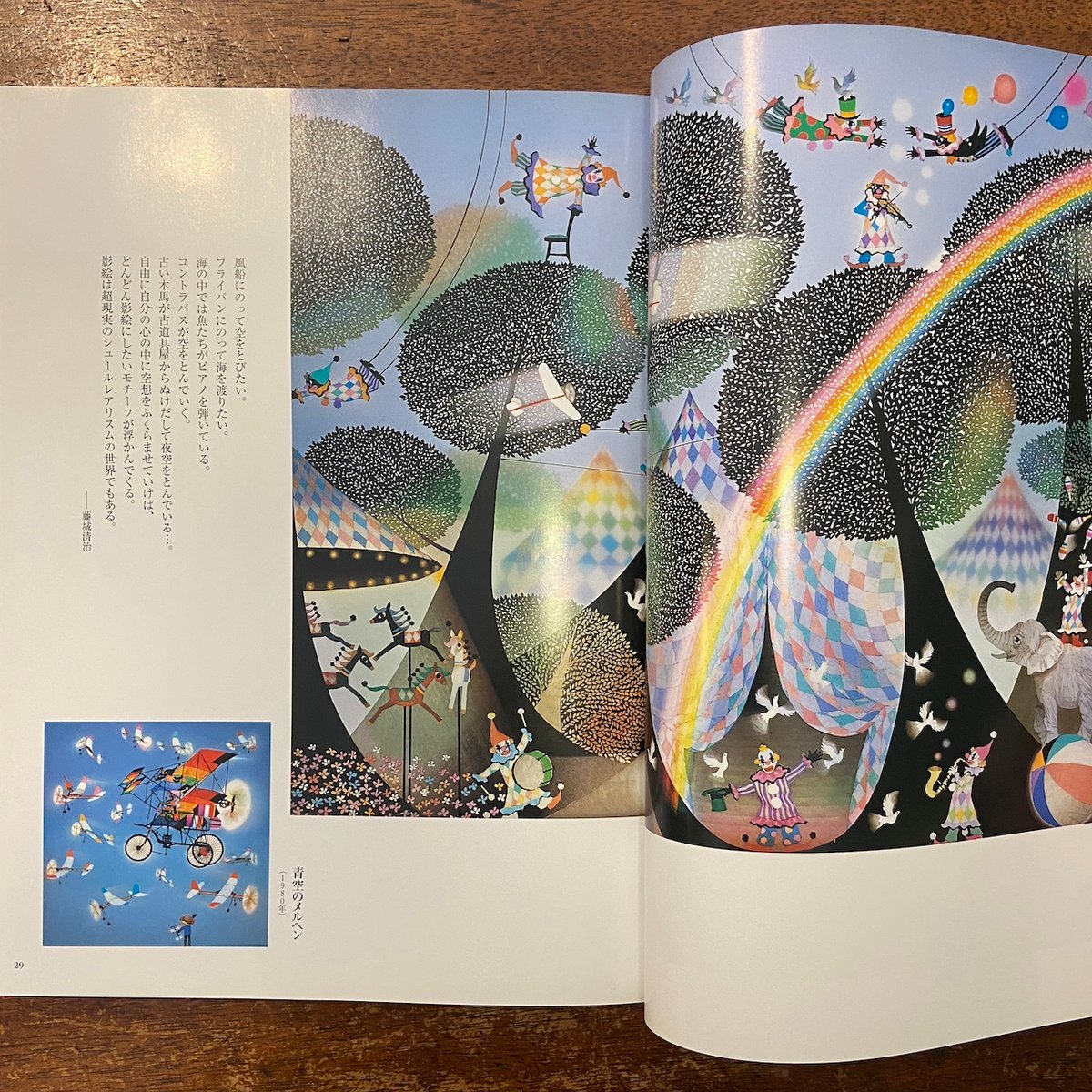 光と影の詩人 藤城清治の世界 別冊太陽」 | Frobergue online store