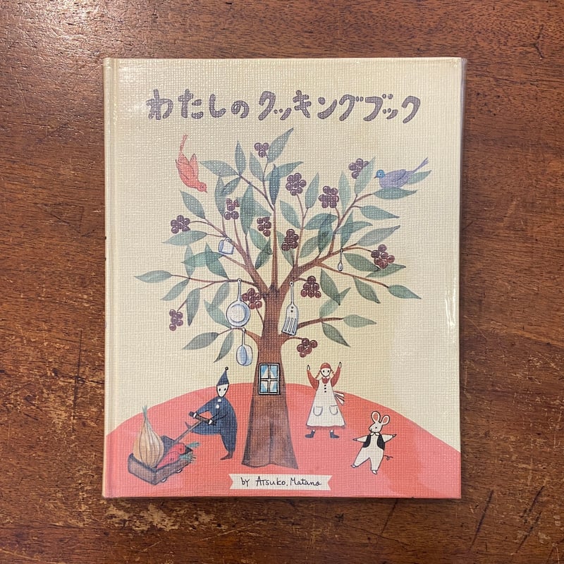 わたしのクッキングブック」俣野温子 | Frobergue online store