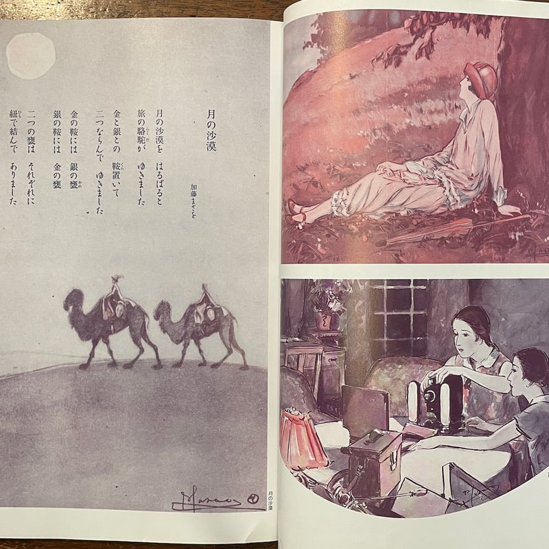 大正・昭和少年少女雑誌の名場面集」近藤富枝 監修 | Frobergue online