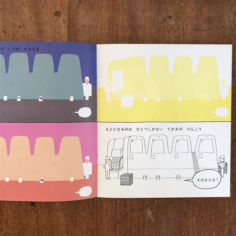 このえほん かがくのとも68号／1974年11月」谷川俊太郎 文 和田誠 絵