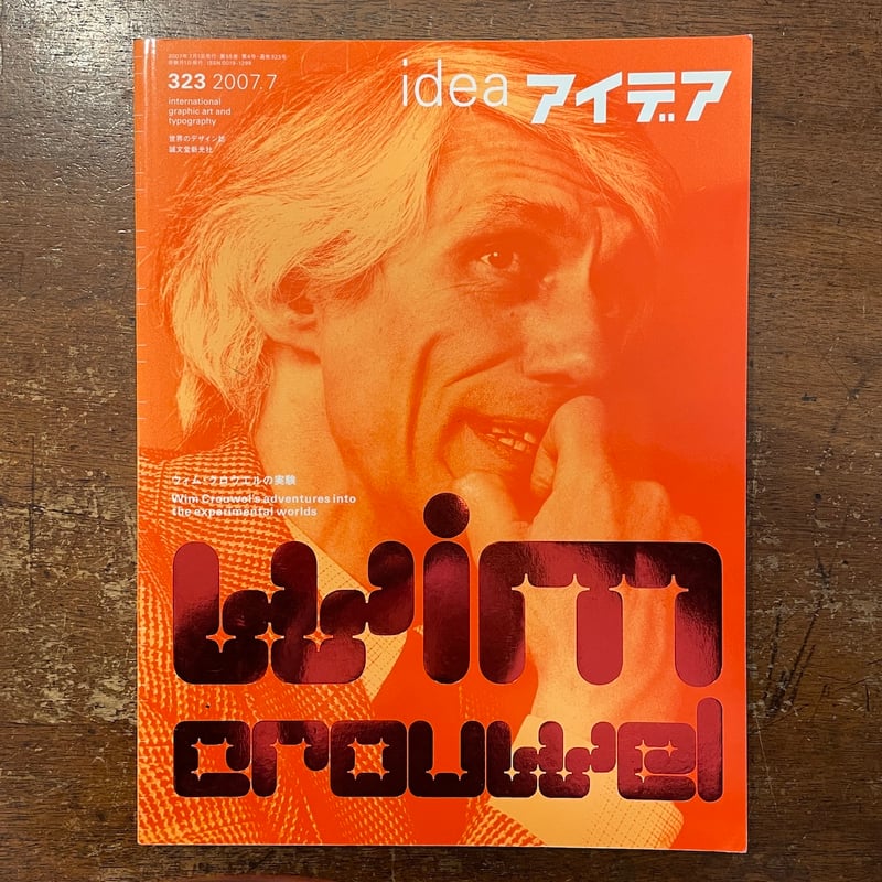 アイデア idea 特集：ウィム・クロウエル no.323／2007年7月」 | Frobe