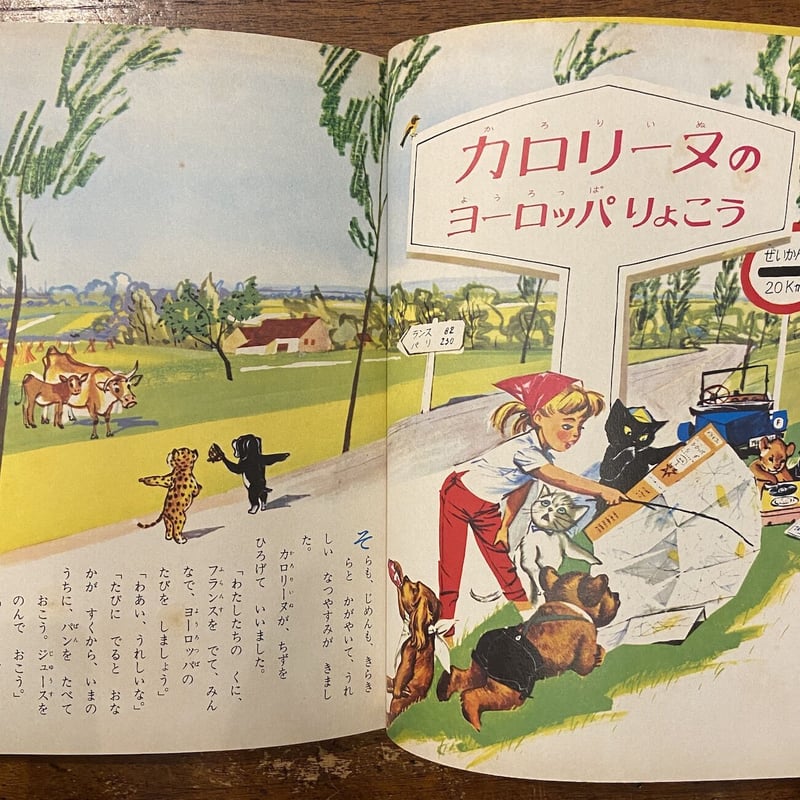 カロリーヌのせかいのたび オールカラー版世界の童話23」ピエール