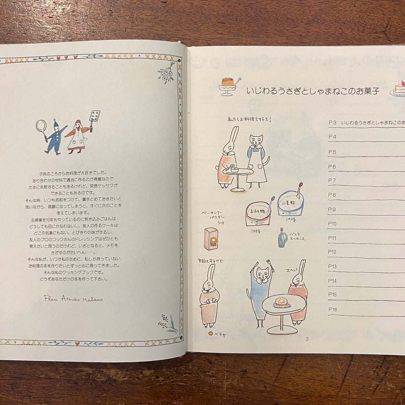 わたしのクッキングブック」俣野温子 | Frobergue online store