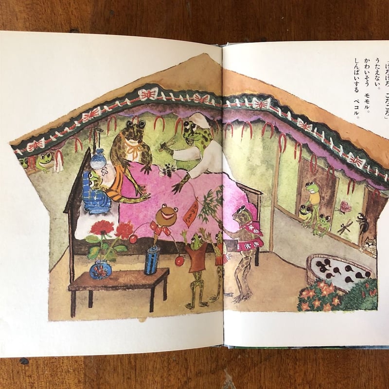 かえるのモモル」関根栄一 作 大道あや 絵 | Frobergue online store