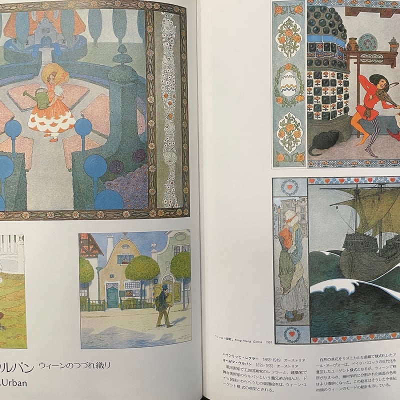 絵本の世界110人のイラストレーター Vol.1, 2 2冊セット」堀内誠一 編