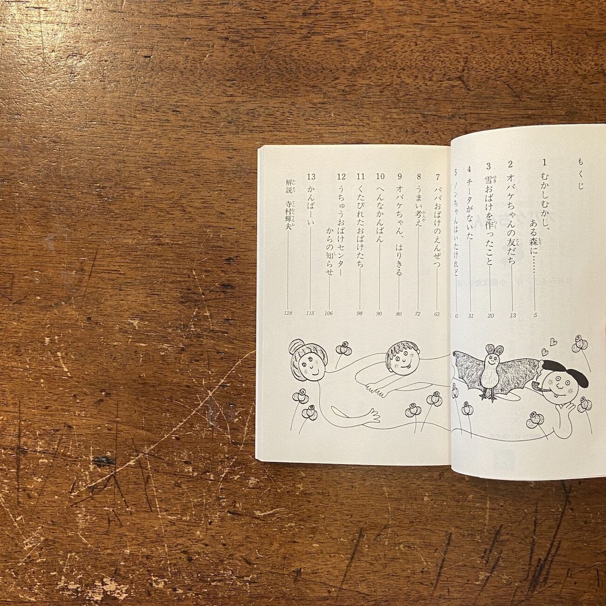 オバケちゃん／オバケちゃんの本 1」松谷みよ子 作 小薗江圭子 絵