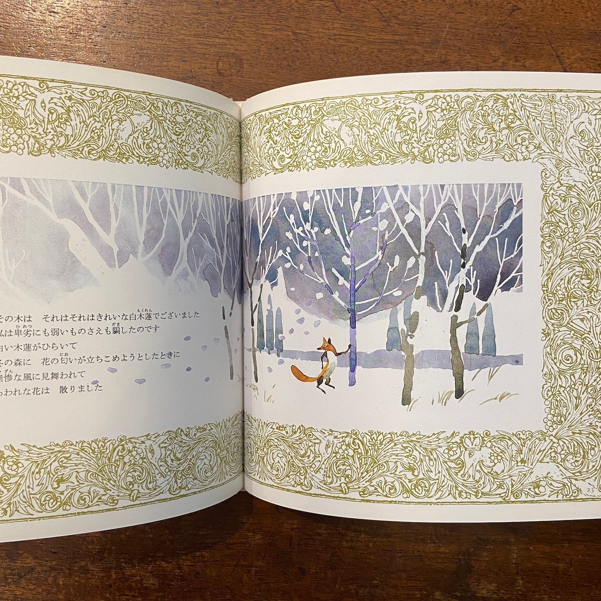 きつねのざんげ」安野光雅 | Frobergue online store