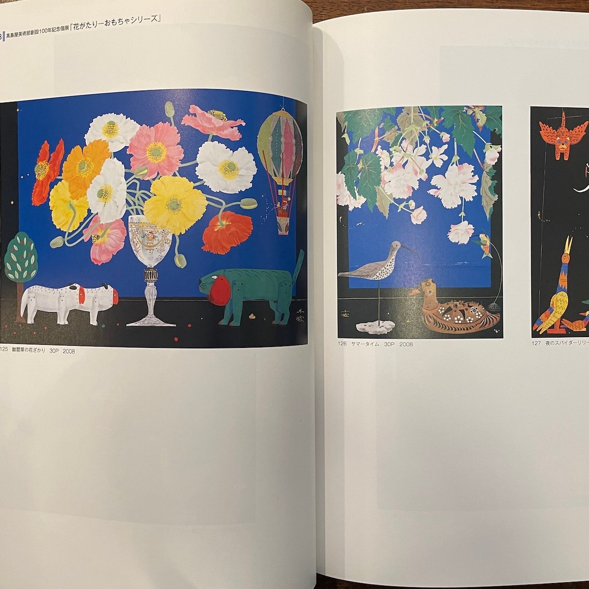 おもちゃ図鑑」中島千波 | Frobergue online store