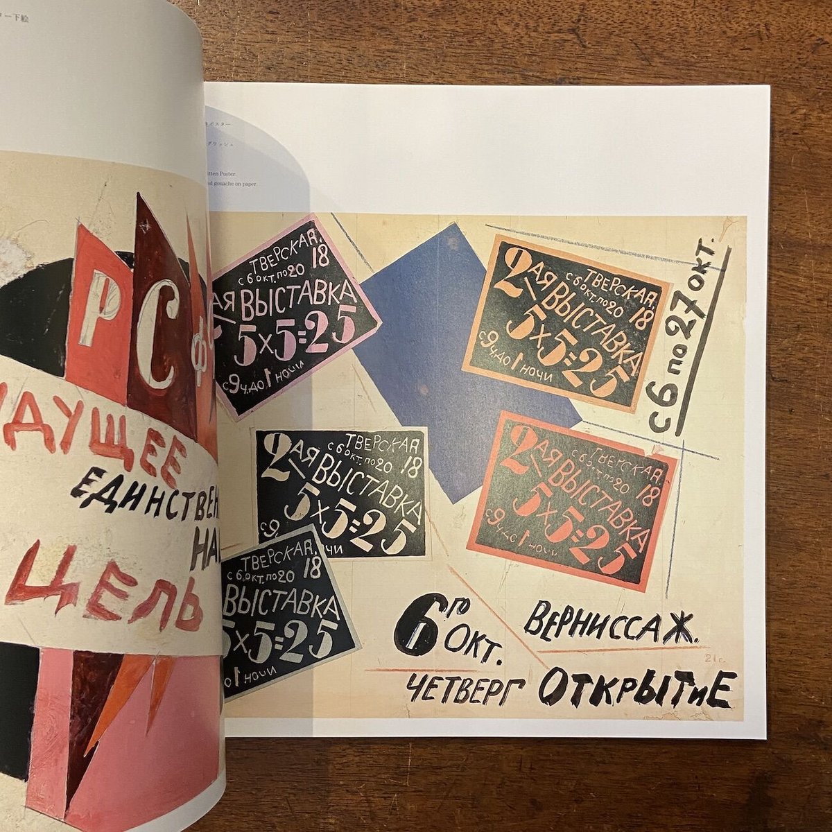 ロシア構成主義のまなざし展 図録」アレクサンドル・ロトチェンコ