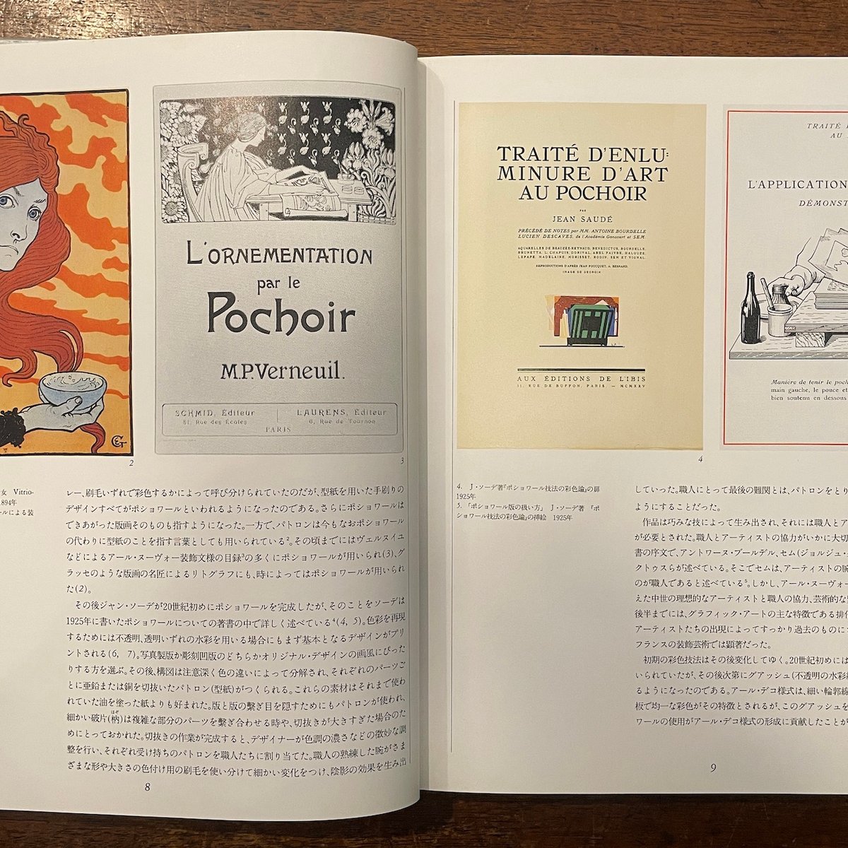 アール・デコのポショワール：手彩色版画の魅力」ジュリアーノ