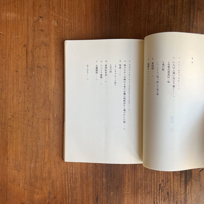 ドライドライアイス」穂村弘 | Frobergue online store