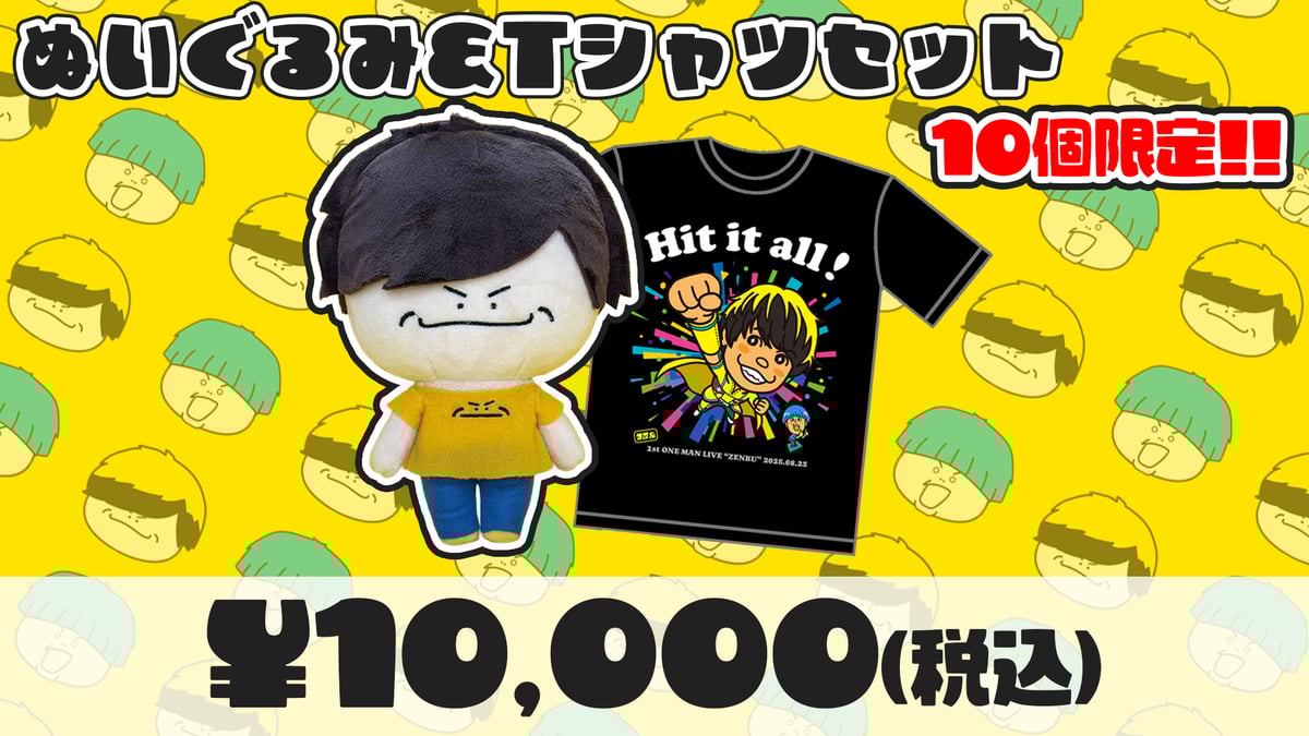 激レア】ぬいぐるみ＆Tシャツセット【在庫がなくなり次第終了