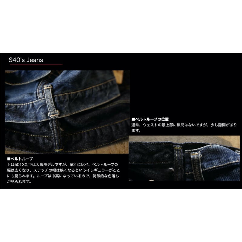S40's Jeans 14oz | TCB jeans