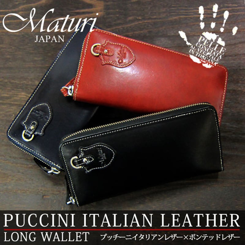 Maturi マトゥーリ プッチーニ イタリアンレザー ラウンドファスナー
