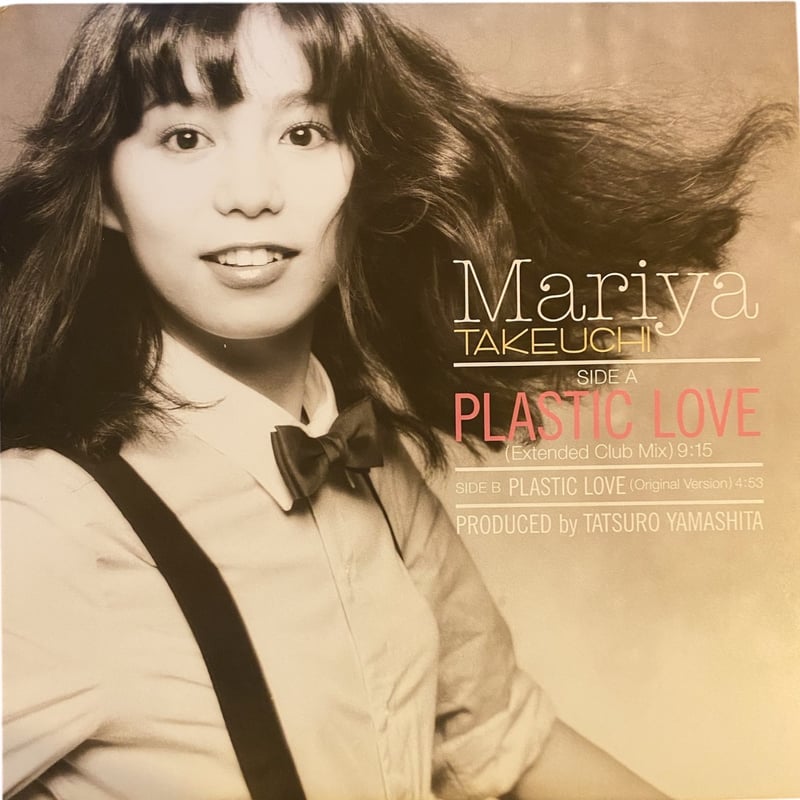 PLASTIC LOVE / 竹内まりや (12インチレコード) | レゲエとジャマイカ
