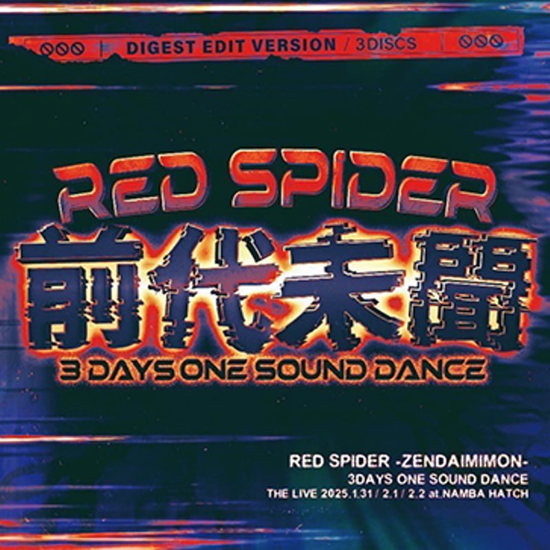 RED SPIDER 「前代未聞 -3DAYS ONE SOUND DANCE LIVE-」