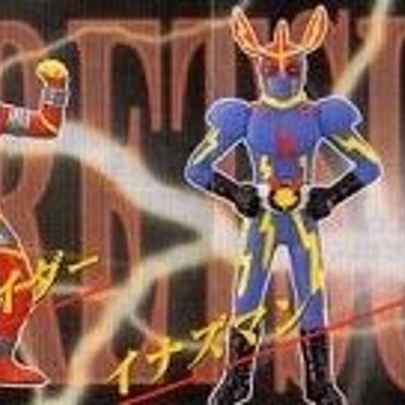 東映ヒーロー列伝 （全5種）セット | トイズ・スタイル