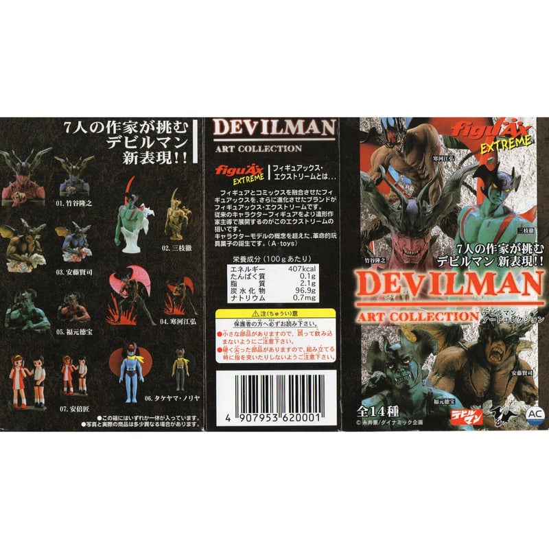 タペストリー 高級品 限定品 骨董 DEVILMAN 定価100万 タペストリー