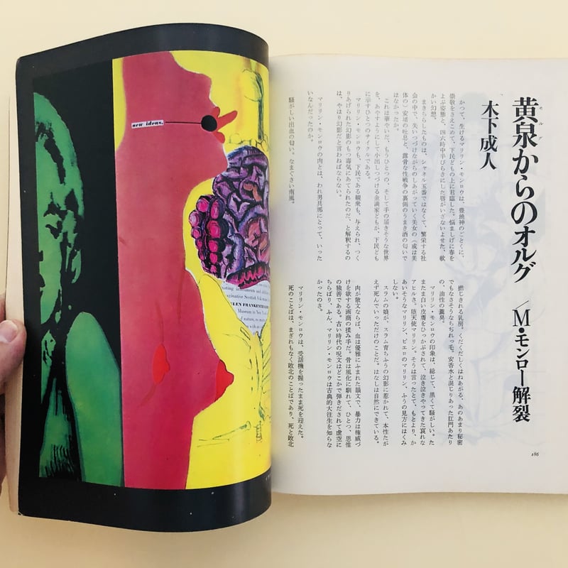 血と薔薇 1969.No4 | 誠光社 通信販売