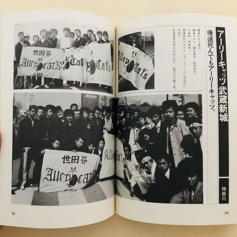 ボア・アップ！暴走族 暴走列島'80PARTⅡ | 誠光社 通信販売