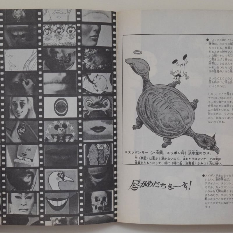 少年サンデー1976年16号石ノ森章太郎新連載『CM野郎』