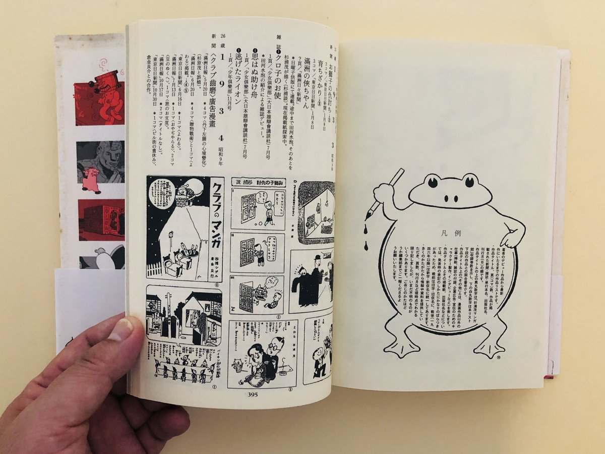 杉浦茂マンガ館 全5巻 杉浦茂マンガ館 第5巻 | 杉浦 茂 |本 | 通販