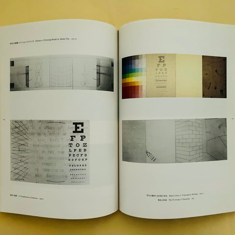 荒川修作の実験展ー見るものがつくられる場 | 誠光社 通信販売