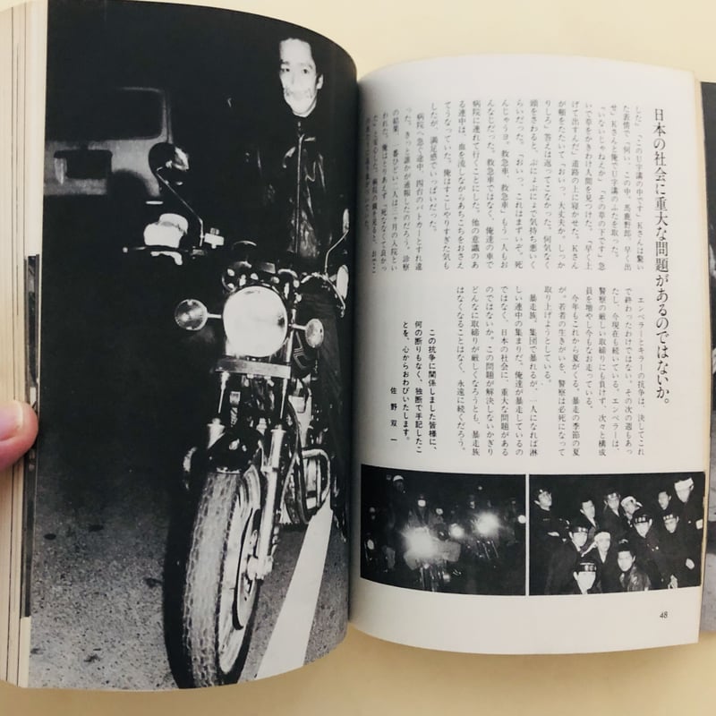 ボアアップ! 踊る街 & 暴走族100人の疾走 ボアアップ 暴走族 二冊セット