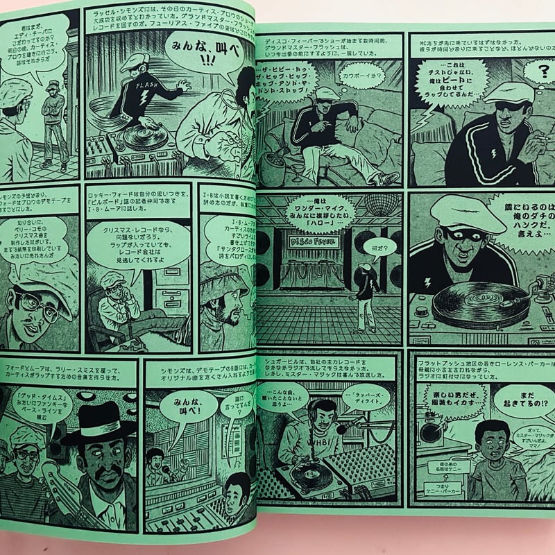 2色版 ヒップホップ家系図 1970-1985 | 誠光社 通信販売