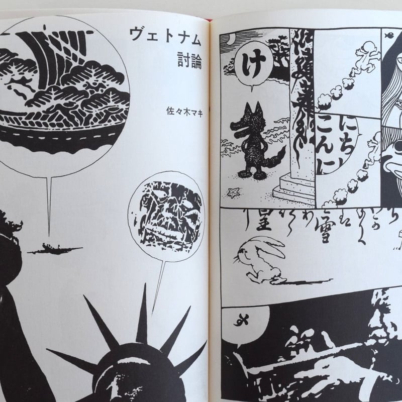 佐々木マキ作品集 | 誠光社 通信販売