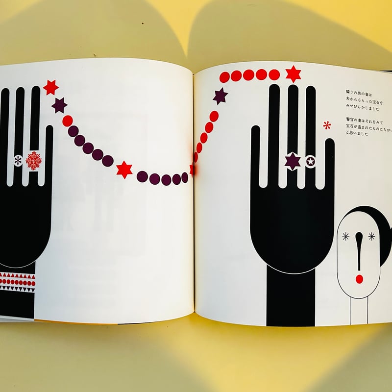 日本民話グラフィック | 誠光社 通信販売