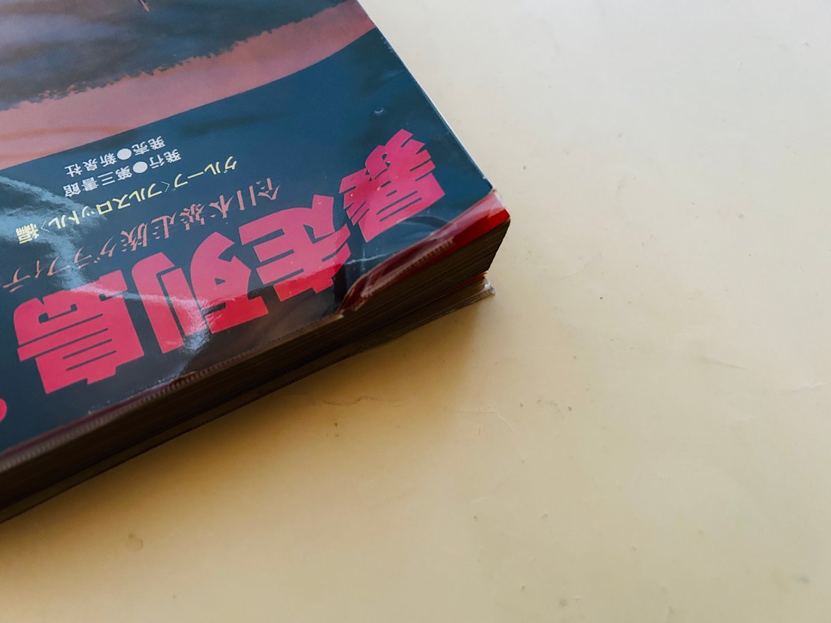 暴走列島 '80 | 誠光社 通信販売