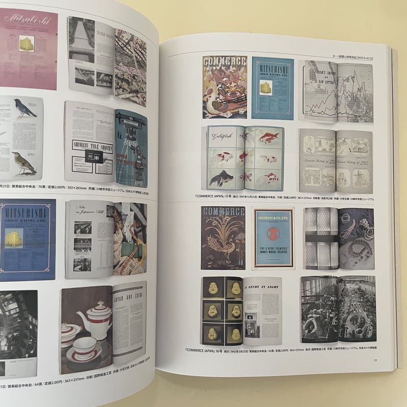 NIPPON 名取洋之助と日本工房[1931-45]展覧会図録 | 誠光社 通信販売