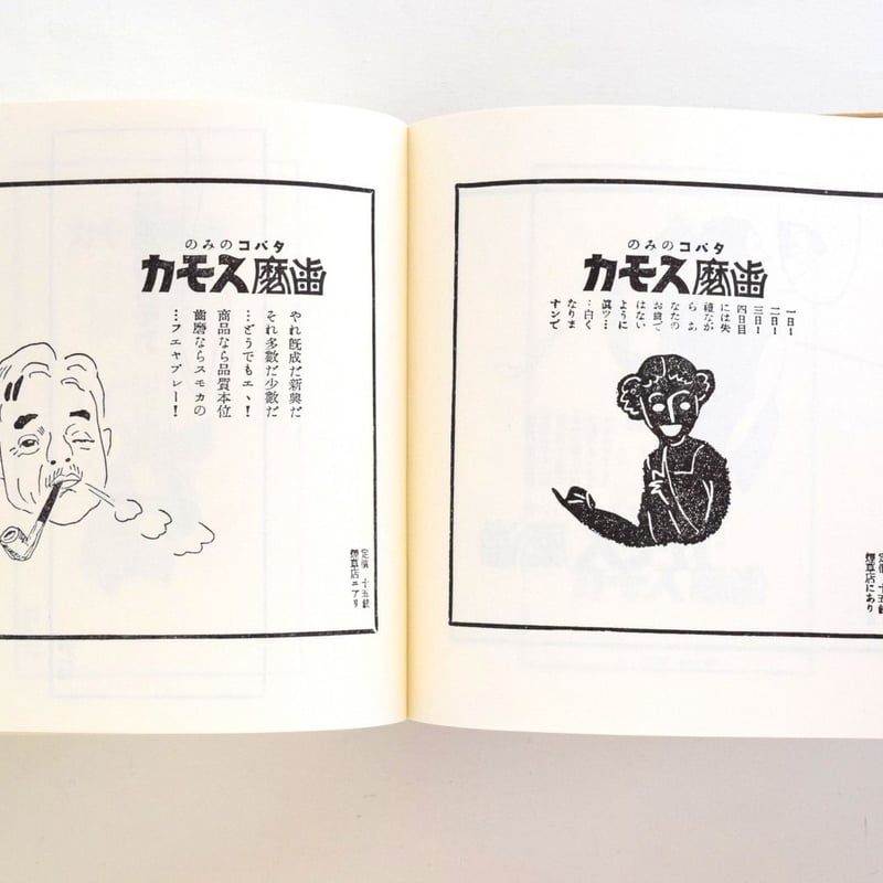 片岡敏郎スモカ広告全集 | 誠光社 通信販売