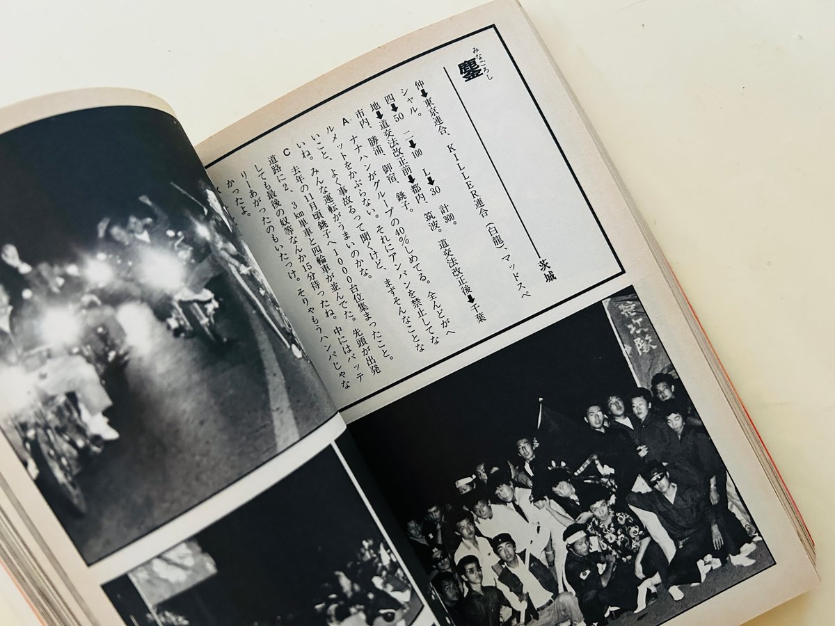 暴走列島 '80 | 誠光社 通信販売