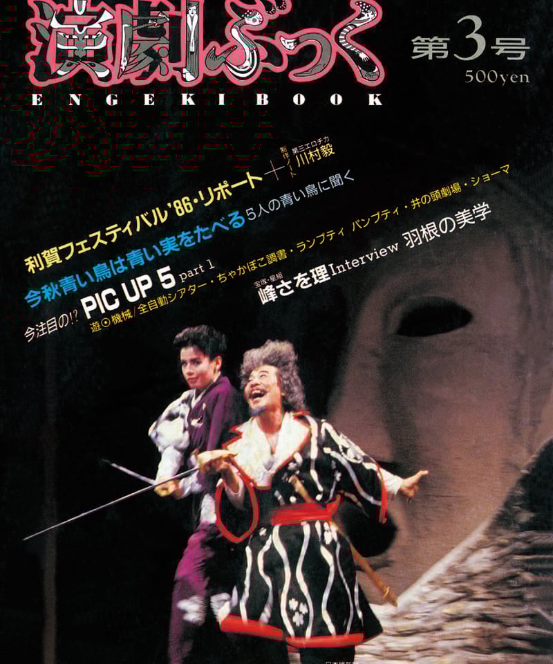 古本 季刊 地下演劇・3号 古本 季刊 地下演劇・3号 季刊 地下演劇 3号