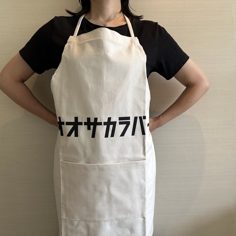 ADULT APRON #17 