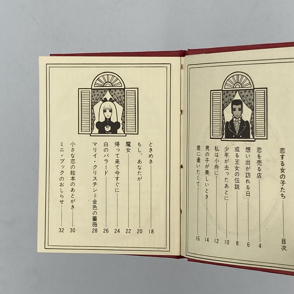 Title/ 恋する女の子たち Author/ 内藤ルネ | COWBOOKS