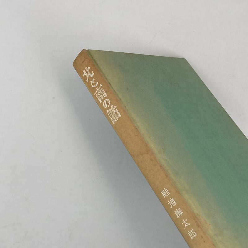 Title/ 北と南の話 Author/ 畦地梅太郎 | COWBOOKS