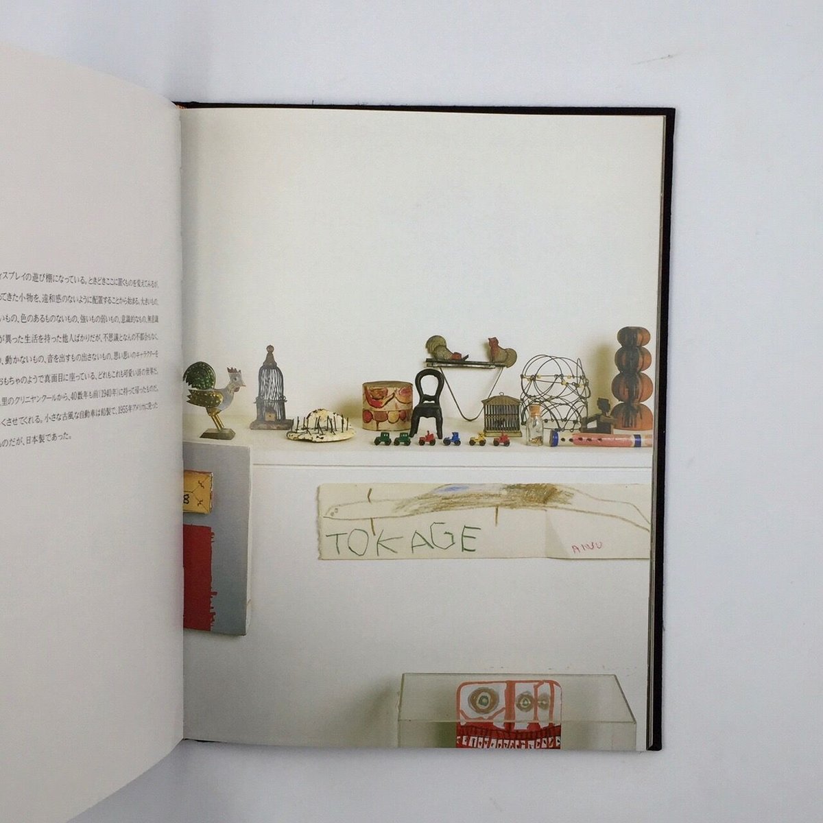 Title/ 画家のおもちゃ箱 Author/ 猪熊弦一郎・著 大倉舜二・写真