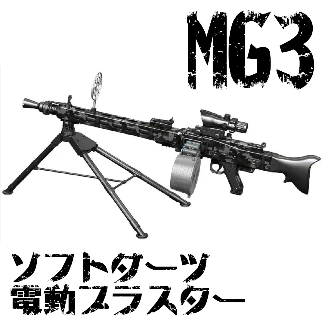 LEHUI・MG3】電動スポンジダーツトイガン ドラムマガジン・ガン